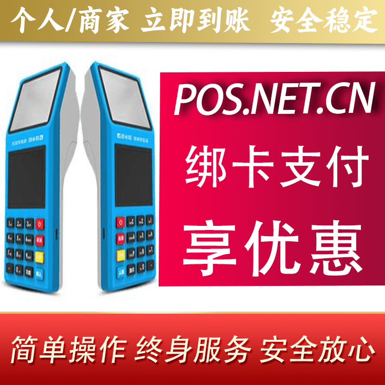 丰都拉卡拉超级收款宝POS机