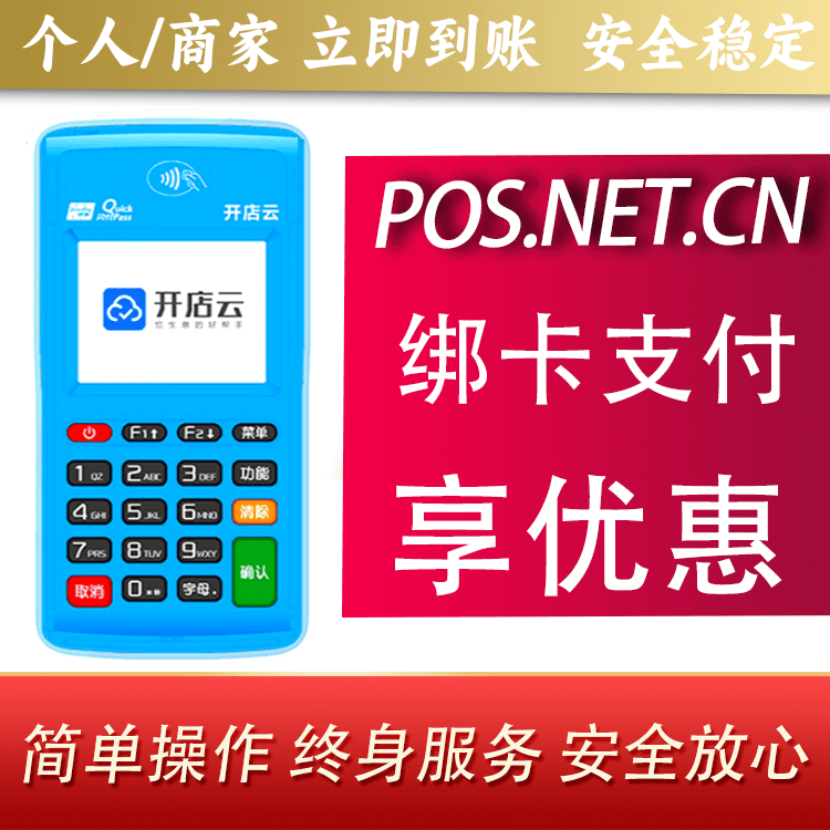 丰都开店云电签pos