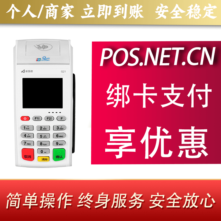 丰都海科无线pos