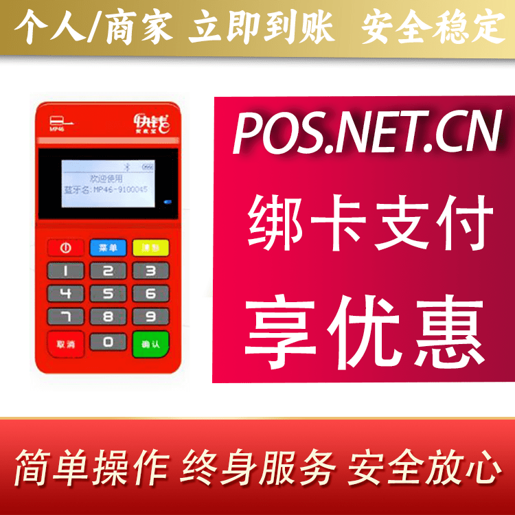 丰都安收宝MPOS