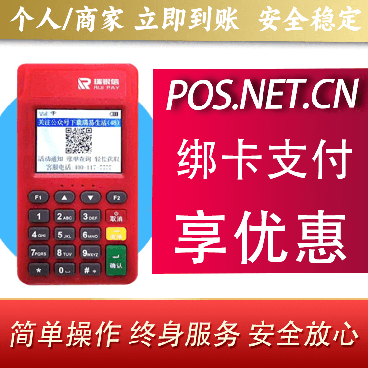 丰都瑞POS电签