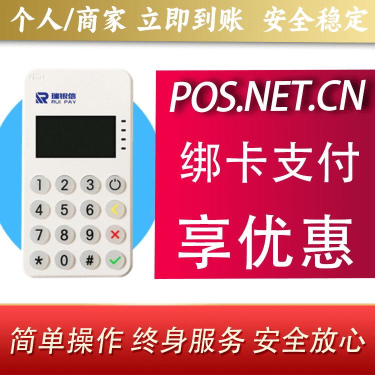 丰都瑞银信MPOS