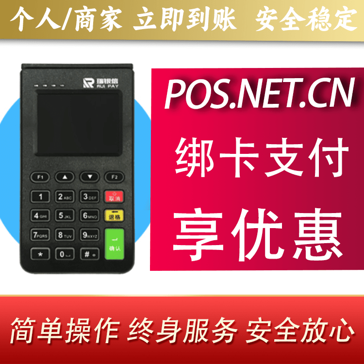 丰都瑞银信电签机