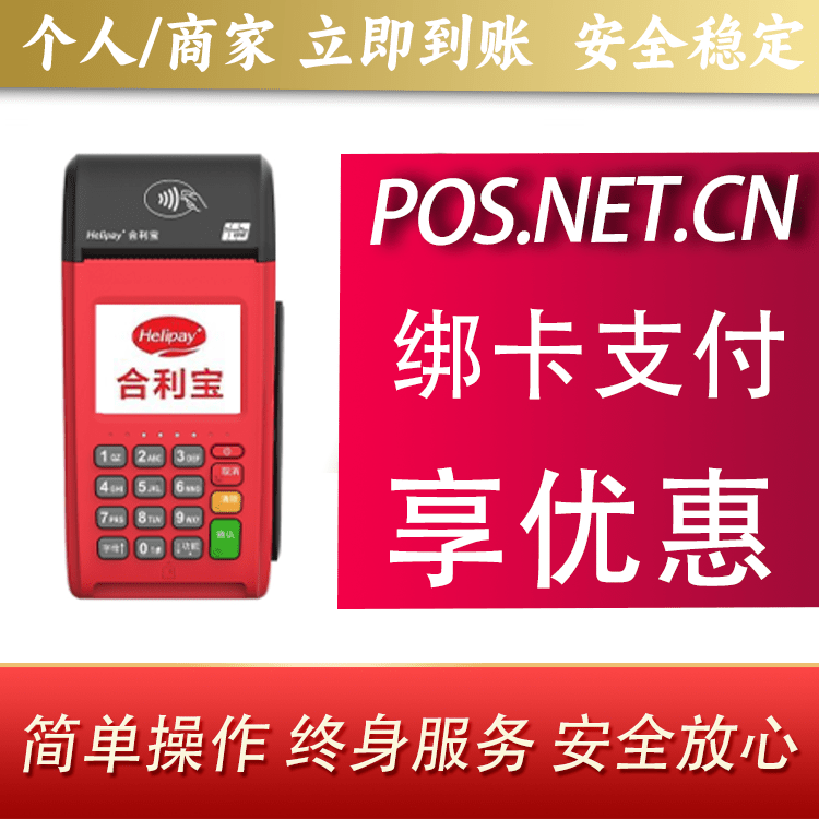 丰都合利宝大POS