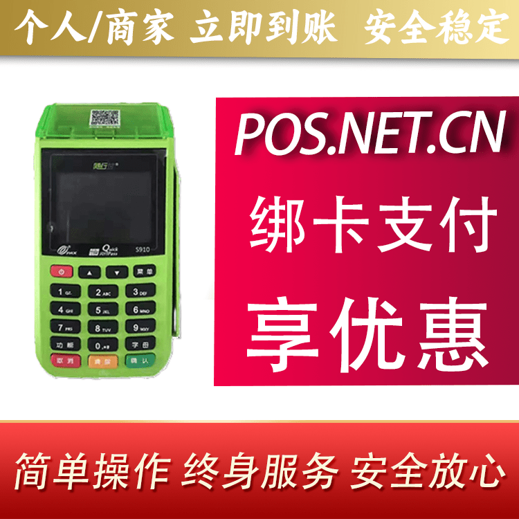 丰都随行付大POS