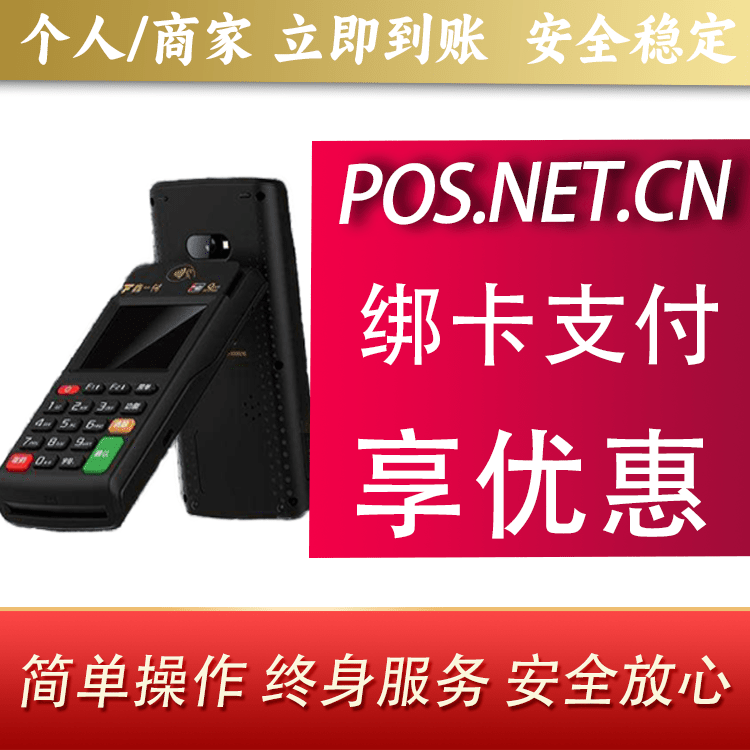 丰都鑫一付智能POS