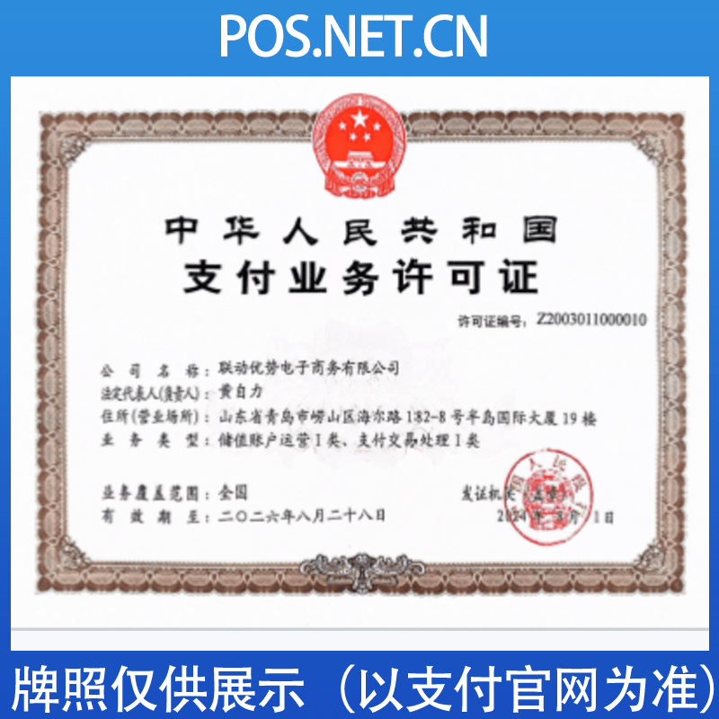 丰都联动优势支付牌照