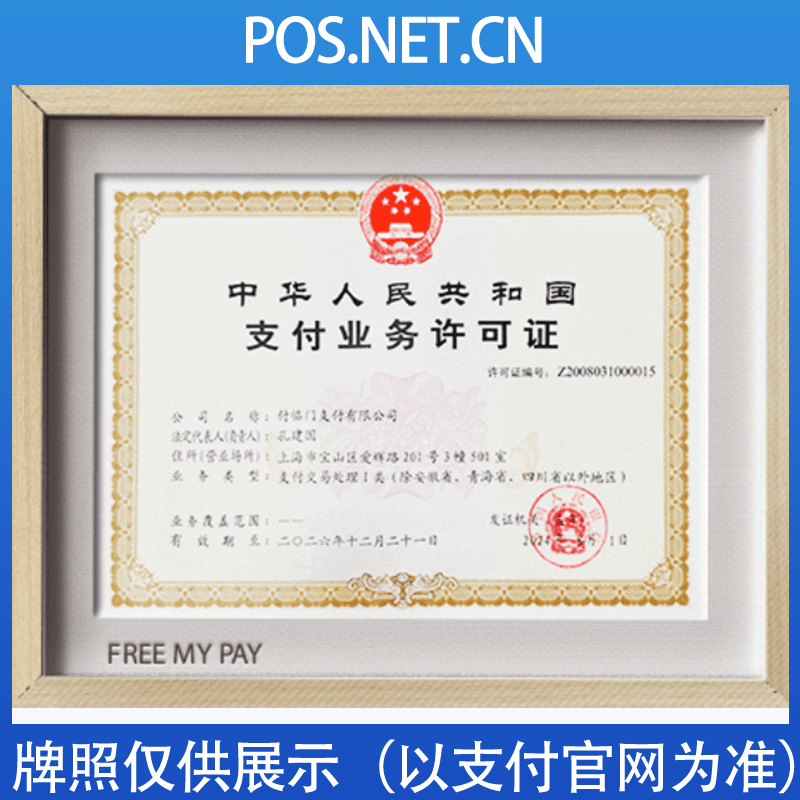 丰都付临门支付牌照