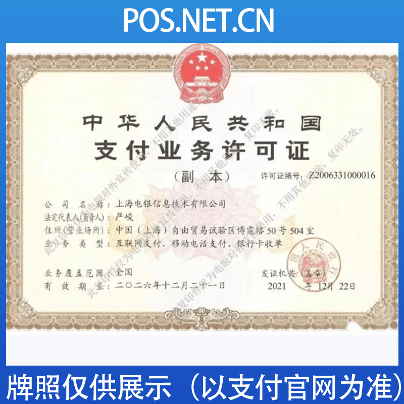 丰都电银信息支付牌照