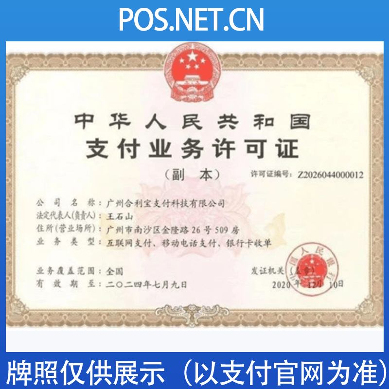 丰都合利宝支付牌照